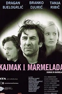 Главный постер фильма «Каймак и мармелад (2003)»