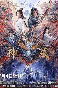 Главный постер фильма «Небесный воин (2021)»