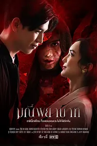 Постер к сериалу «Проклятый камень (2023)»