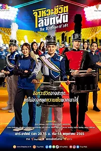 Постер к сериалу «Ритм жизни (2022)»
