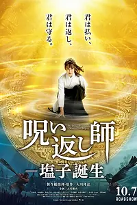 Постер к фильму «Божественный защитник: Мастер соли (2022)»