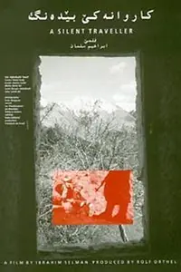 Главный постер фильма «Молчание (1994)»