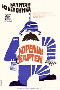 Главный постер мультфильма «Капитан из Кёпеника (1978)»