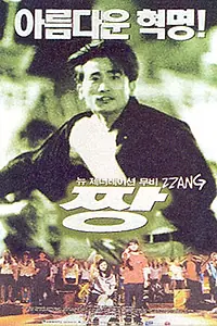 Главный постер фильма «Лучший (1998)»