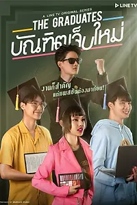 Постер к сериалу «Выпускники (2020)»