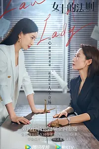 Главный постер сериала «Она – закон (2022)»