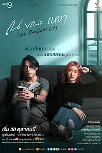 Главный постер сериала «Сломленные (2022)»