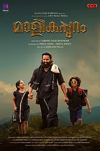 Постер к фильму «Malikappuram (2022)»