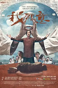 Постер к сериалу «Неземная благодать Сигмы (2022)»