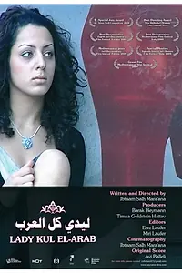Главный постер фильма «Lady Kul El Arab (2008)»