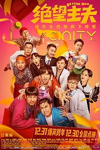 Постер к фильму «Лучший человек (2022)»
