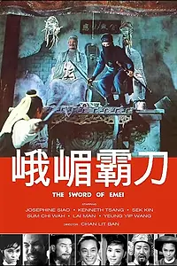 Постер к фильму «Меч Эмэй (1969)»