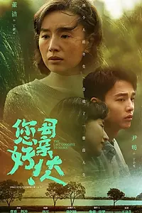 Постер к сериалу «Последнее прощание с мамой (2021)»