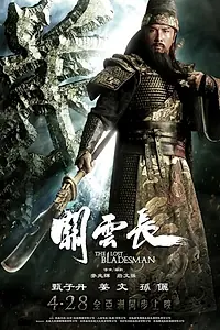 Постер к фильму «Пропавший мастер клинка (2011)»