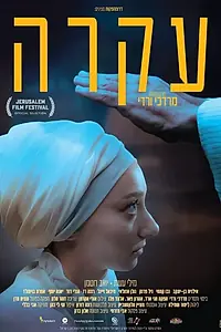 Главный постер фильма «Бесплодная (2022)»