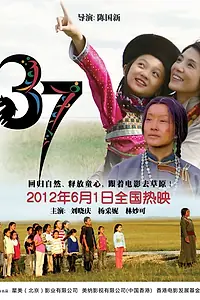 Постер к фильму «37 (2010)»