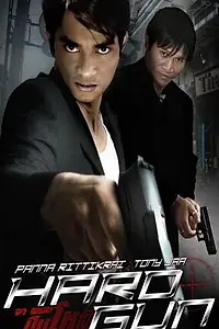 Постер к фильму «Мент с крутой пушкой (1996)»