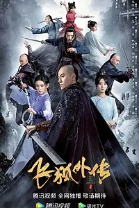 Постер к сериалу «Неофициальная биография Летающего Лиса (2022)»