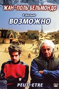 Постер к фильму «Возможно (1998)»