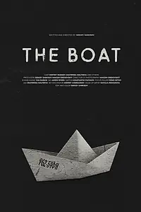Постер к фильму «Лодка (2022)»