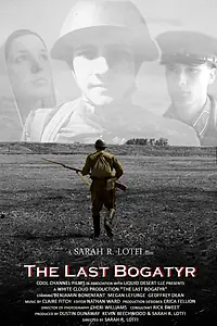 Постер к фильму «Последний богатырь (2009)»