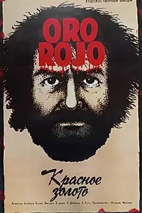 Главный постер фильма «Красное золото (1978)»