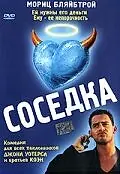 Постер к фильму «Соседка (1998)»