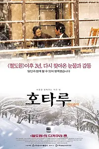 Главный постер фильма «Светлячок (2001)»
