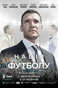 Главный постер фильма «Нация футбола (2022)»
