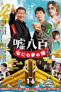Постер к фильму «Подделка 3 (2023)»