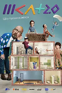 Постер к сериалу «ШКЛТ (2022)»