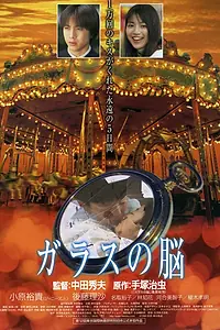 Главный постер фильма «Спящая невеста (1999)»