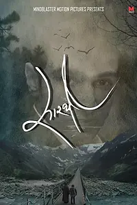 Постер к фильму «Возничий (2022)»