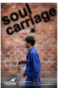 Главный постер фильма «Soul Carriage (2006)»