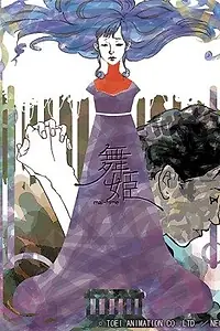 Главный постер аниме «Танцовщица (2006)»