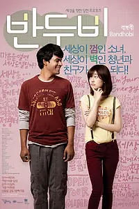 Постер к фильму «Бандоби (2009)»
