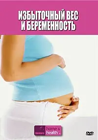 Постер к фильму «Discovery: Избыточный вес и беременность (2009)»