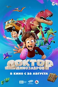 Главный постер мультфильма «Доктор Динозавров (2025)»
