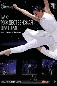 Постер к фильму «Ноймайер: Рождественская оратория Баха (2015)»