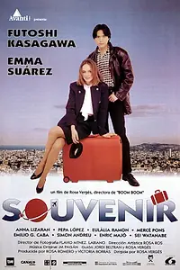 Постер к фильму «Сувенир (1994)»