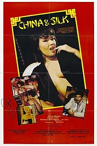 Постер к фильму «Китай и Шелк (1984)»