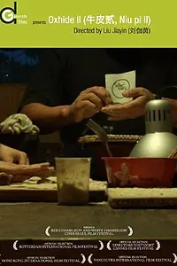 Постер к фильму «Niupi er (2009)»
