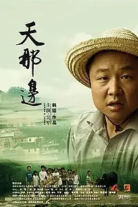 Постер к фильму «Сердце ангела (2009)»
