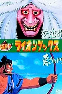Главный постер фильма «Adachi-ga hara (1991)»