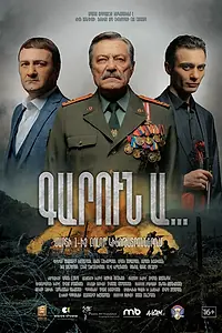 Постер к фильму «Весна... (2022)»