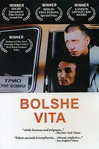 Главный постер фильма «Больше вита (1996)»
