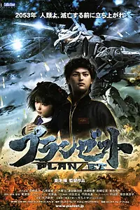 Постер к аниме «План Зет (2010)»