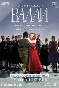 Постер к фильму «Театр Ан дер Вин: Валли (2022)»