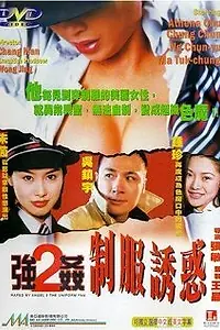 Постер к фильму «Изнасилованная ангелом 2 (1998)»
