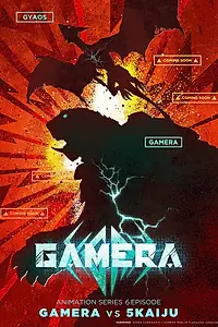 Постер к аниме «Гамера: Возрождение (2023)»